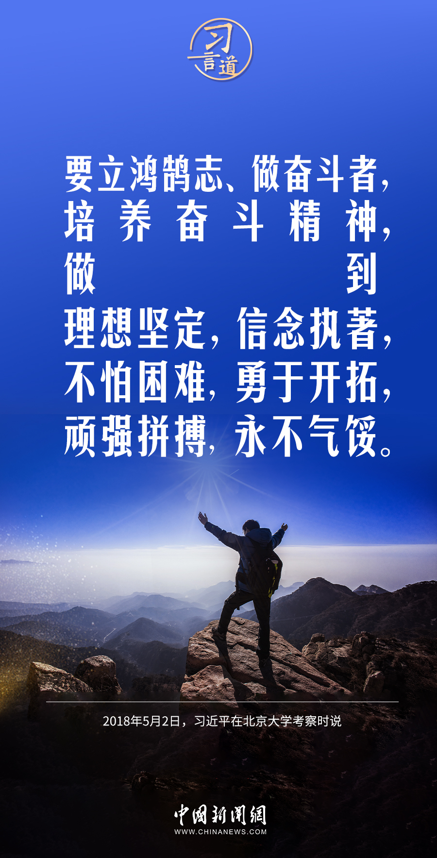 【开学第一课】习言道｜立大志、明大德、成大才、担大任