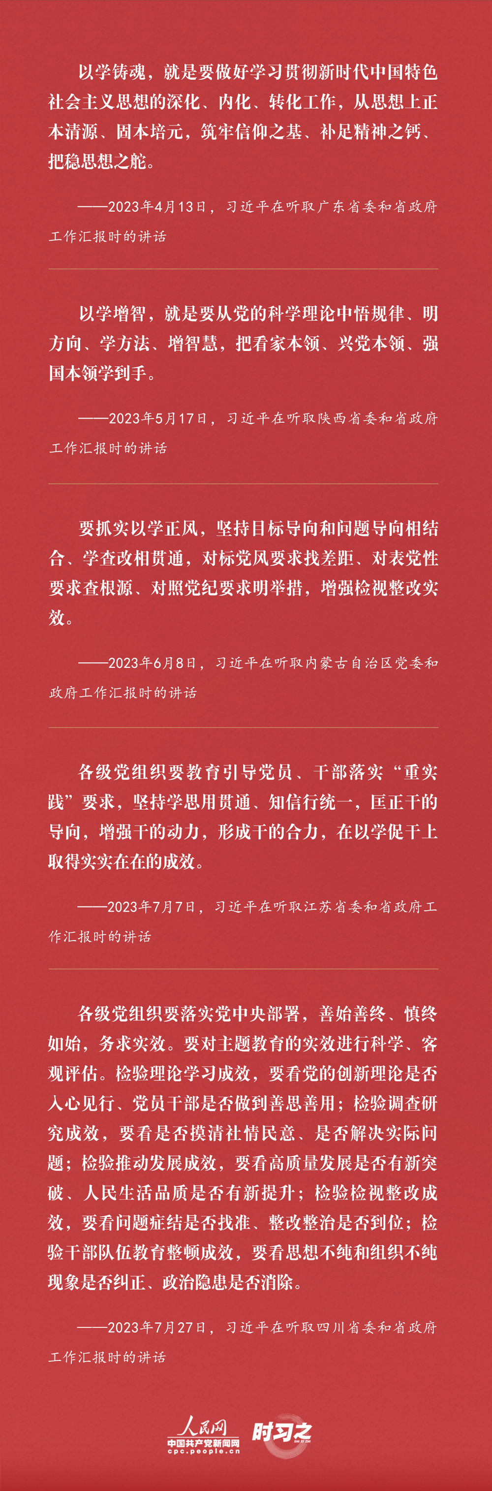 学思践悟担使命 习近平推进这一“事关全局的大事”