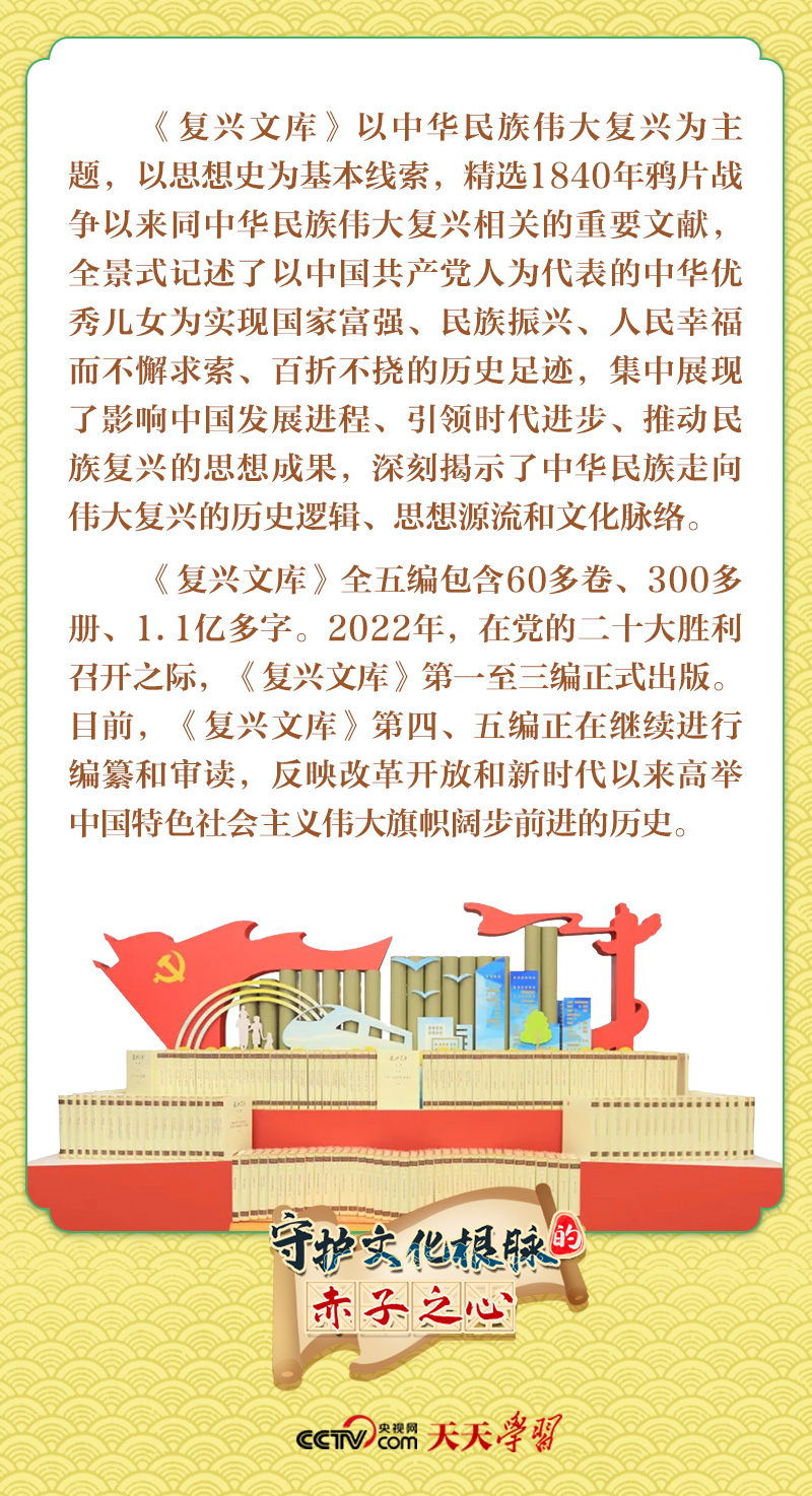 天天学习 | 守护文化根脉的赤子之心·存史启智