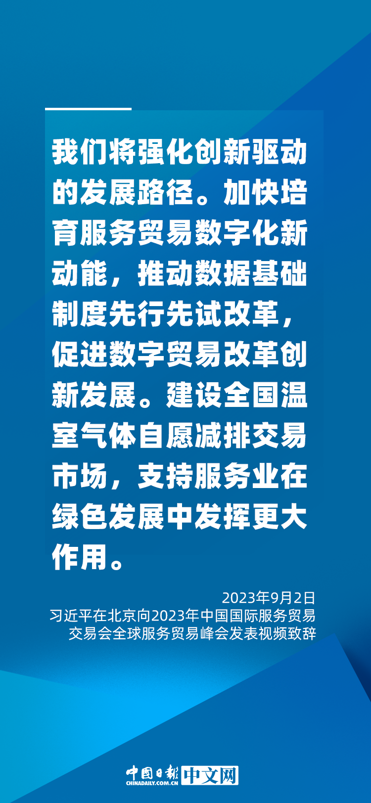 海报 | 促进服务贸易和世界发展，习近平这样说