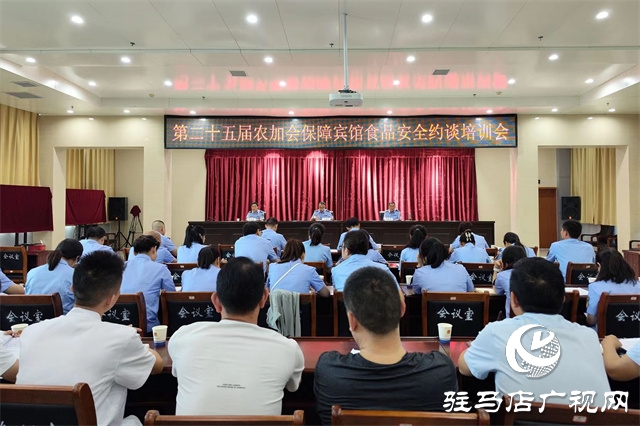 驻马店市场监管局：以最高标准、最严要求，确保中国农加会餐饮食品安全