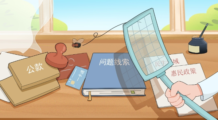 中纪委网站：惩治民生领域“蝇贪”不放松