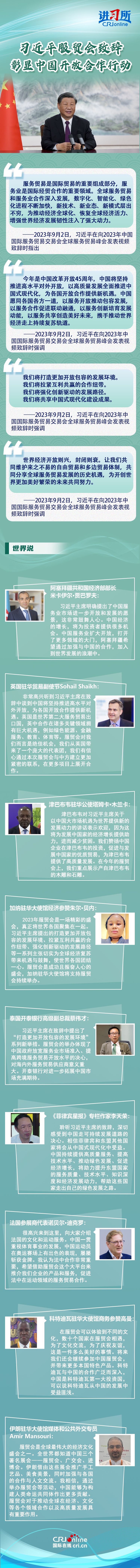 习近平服贸会致辞彰显中国开放合作行动