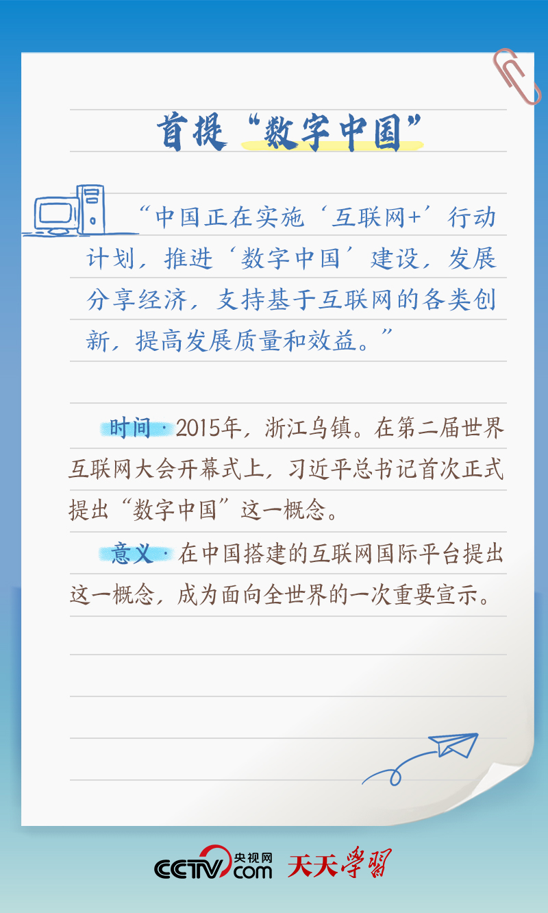 习近平贺信中提到的“数字中国”，你了解多少？