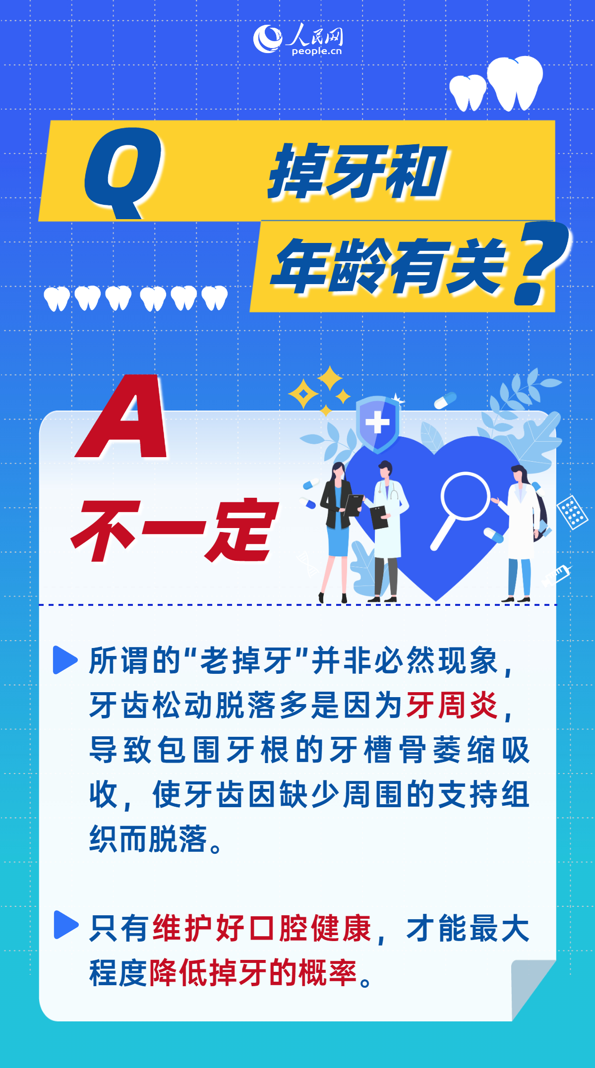 全国爱牙日：这9个常见护牙误区，你中招了吗？