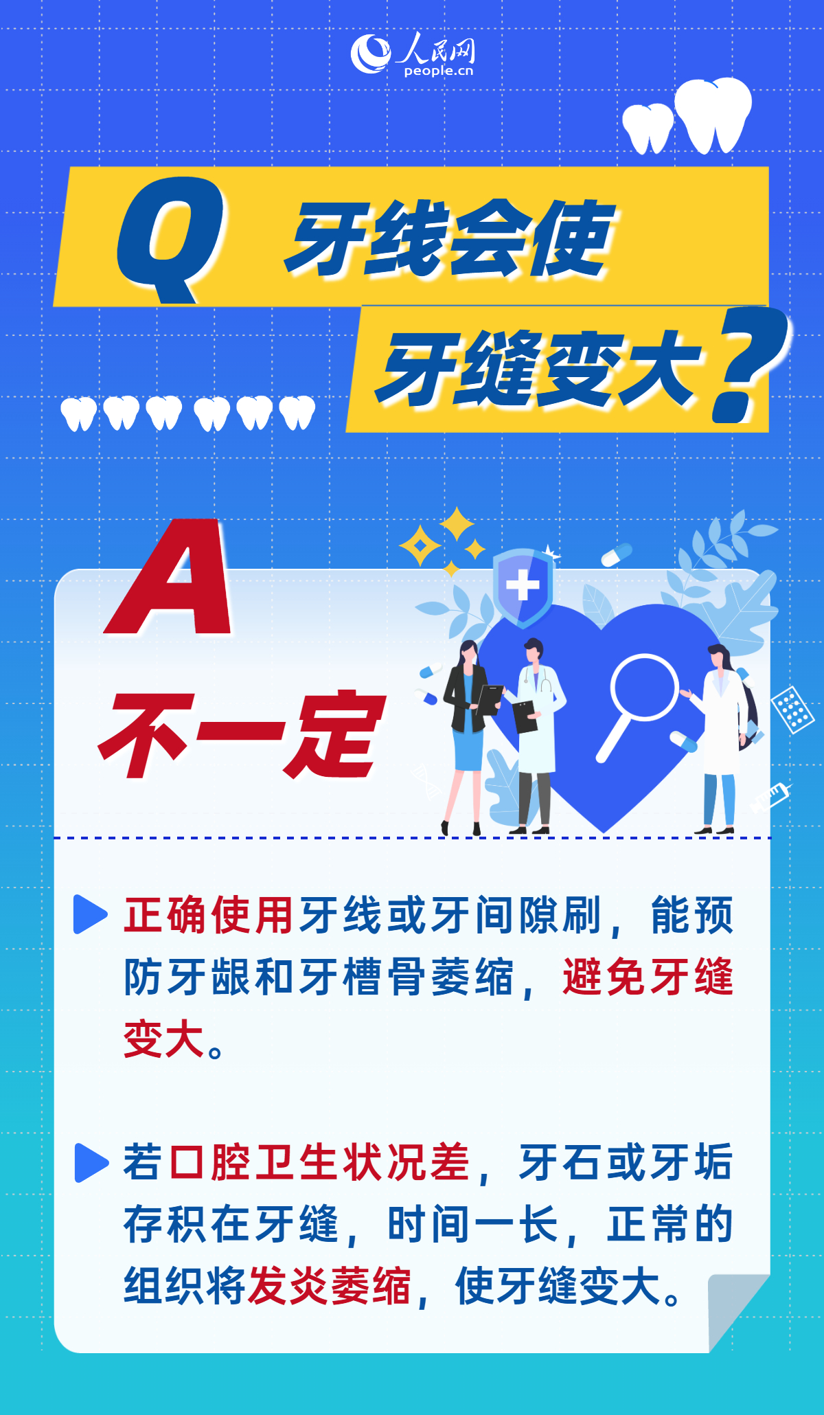 全国爱牙日：这9个常见护牙误区，你中招了吗？