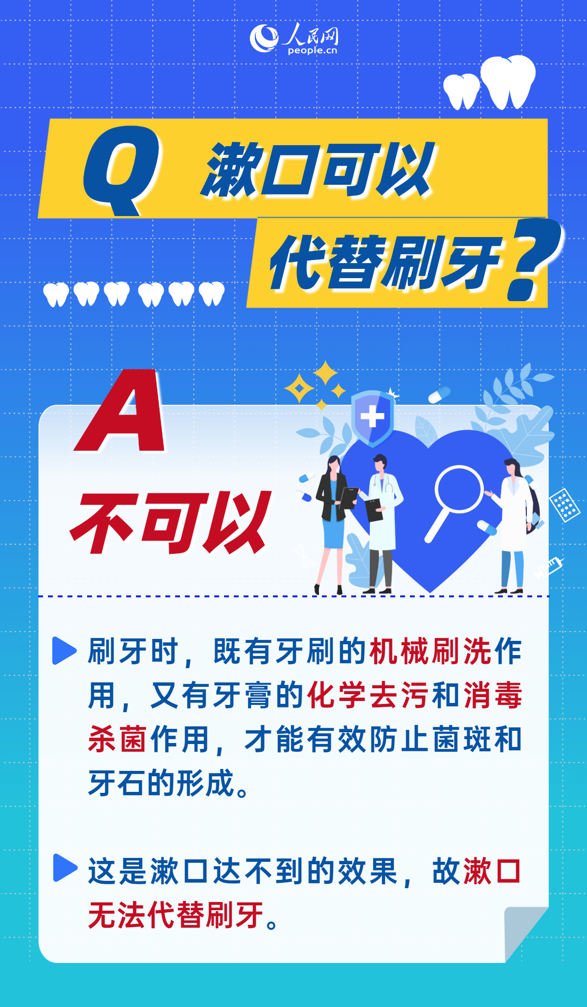 全国爱牙日：这9个常见护牙误区，你中招了吗？