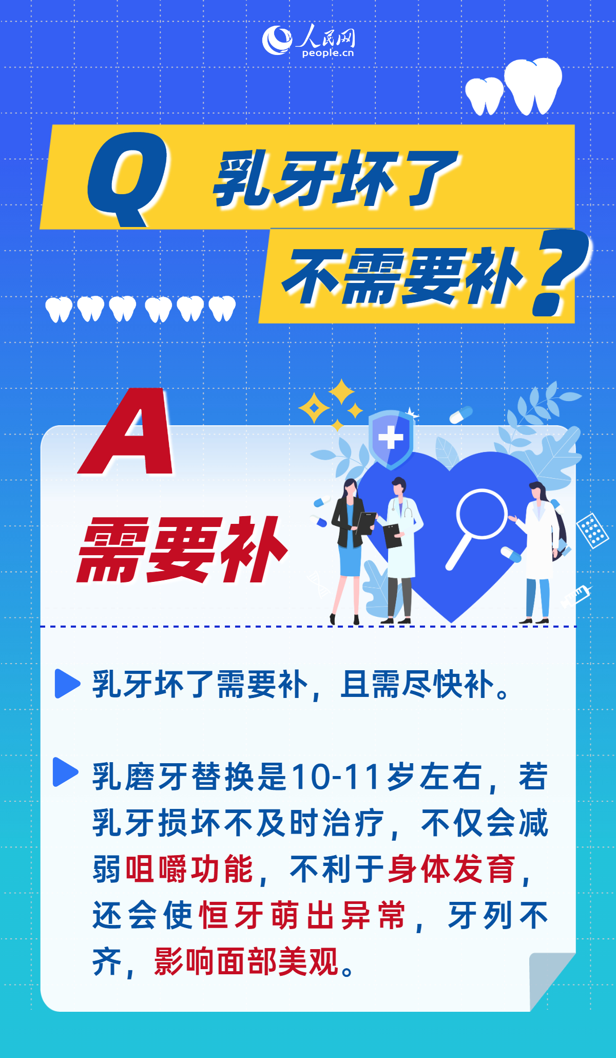 全国爱牙日：这9个常见护牙误区，你中招了吗？