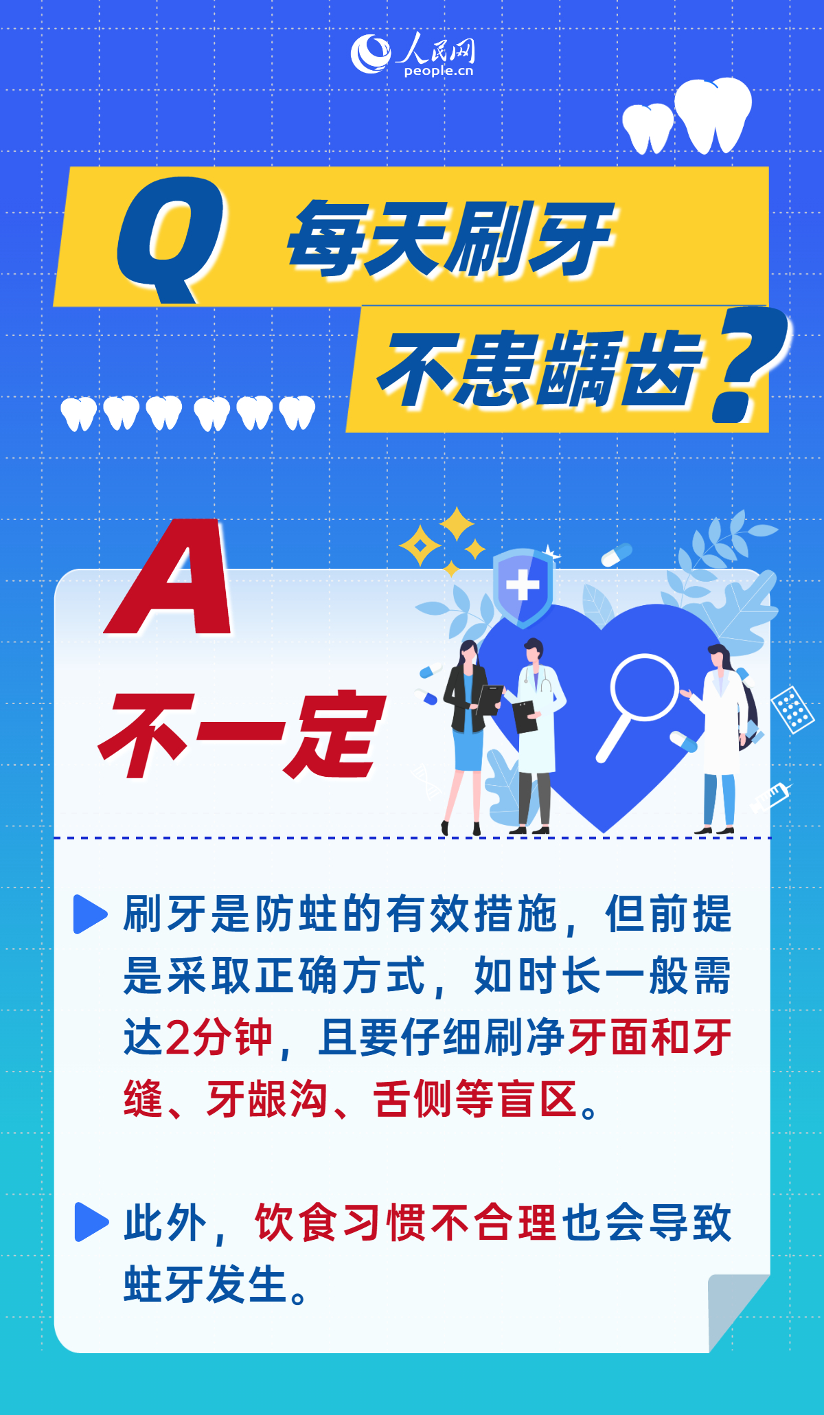 全国爱牙日：这9个常见护牙误区，你中招了吗？