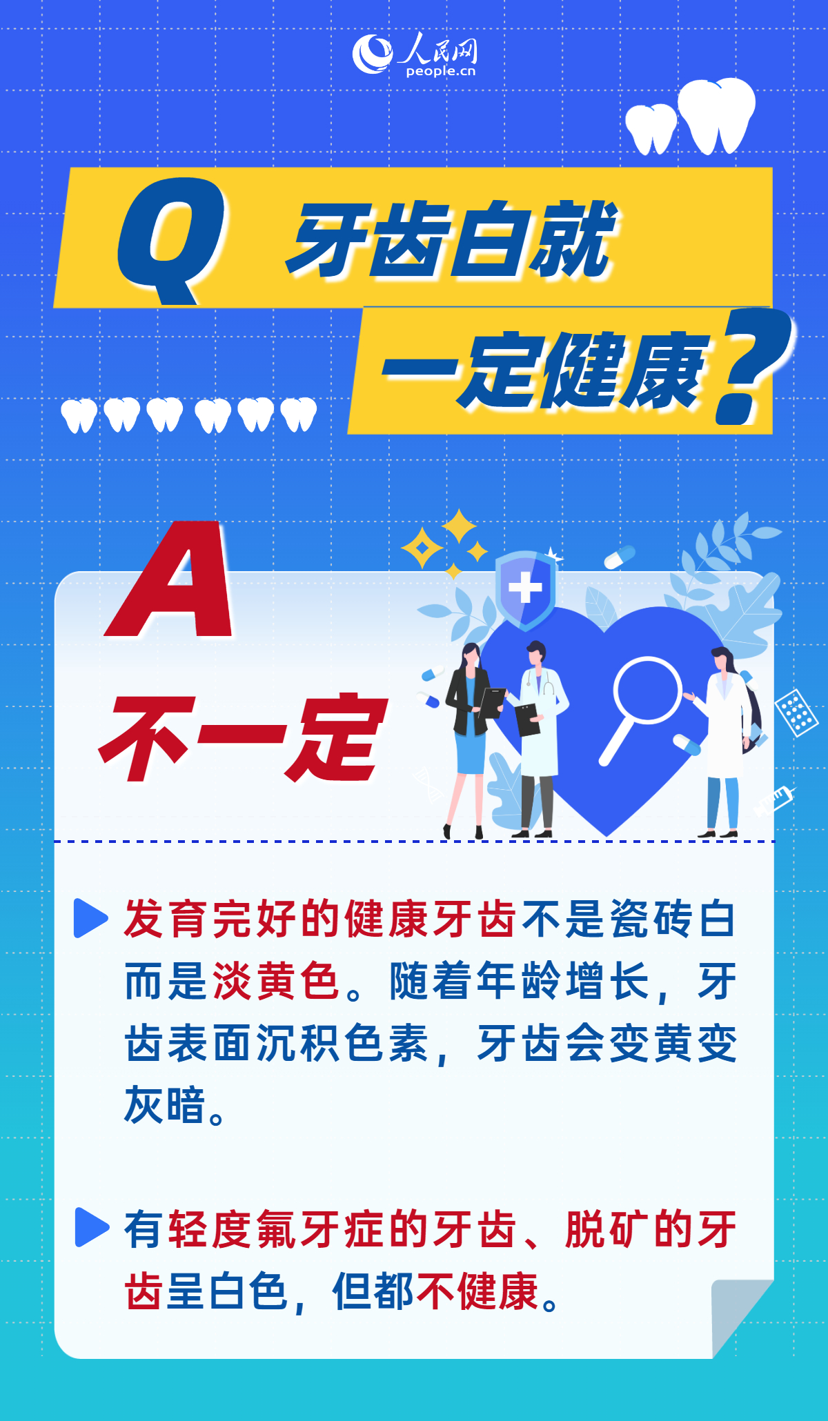 全国爱牙日：这9个常见护牙误区，你中招了吗？