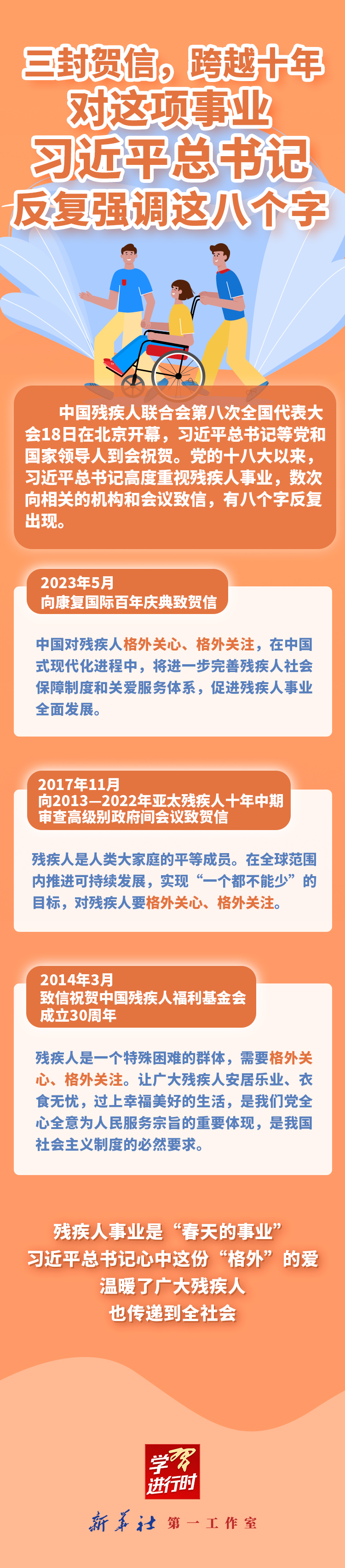 三封贺信，跨越十年，对这项事业习近平总书记反复强调这八个字