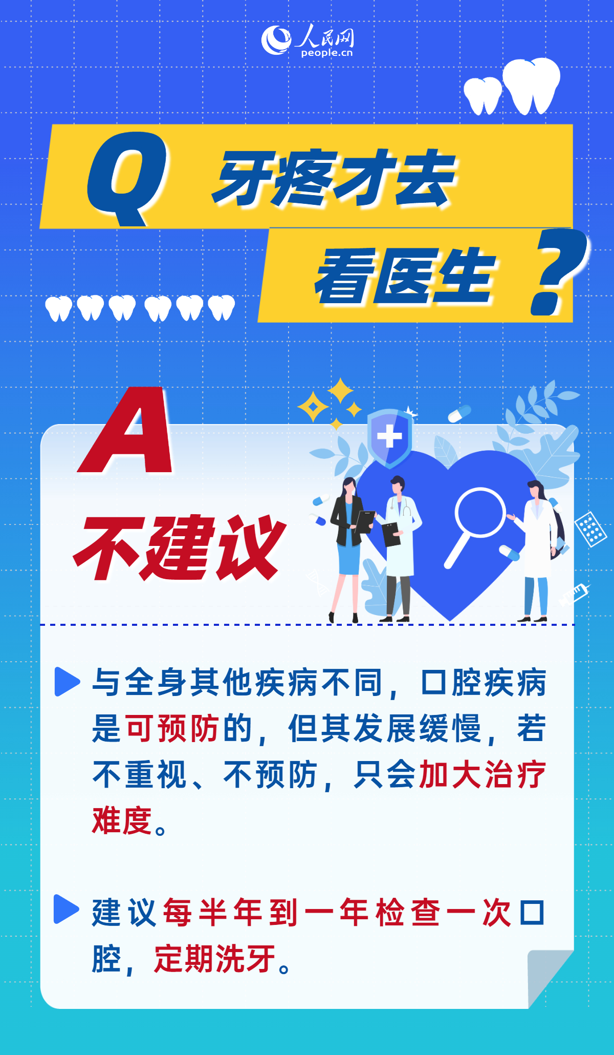 全国爱牙日：这9个常见护牙误区，你中招了吗？