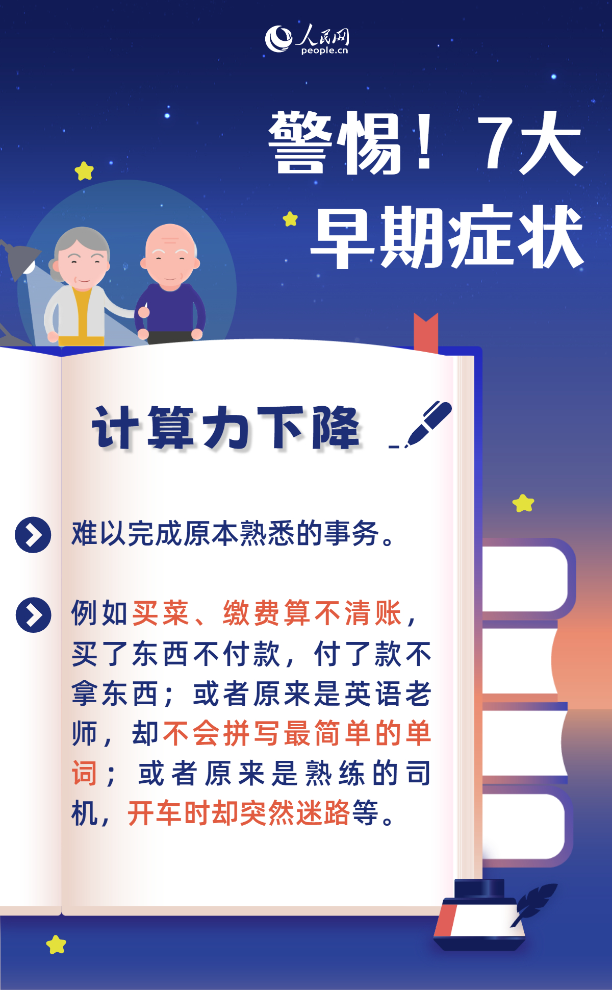 阿尔茨海默病日：家有老人，你需要警惕这7个信号