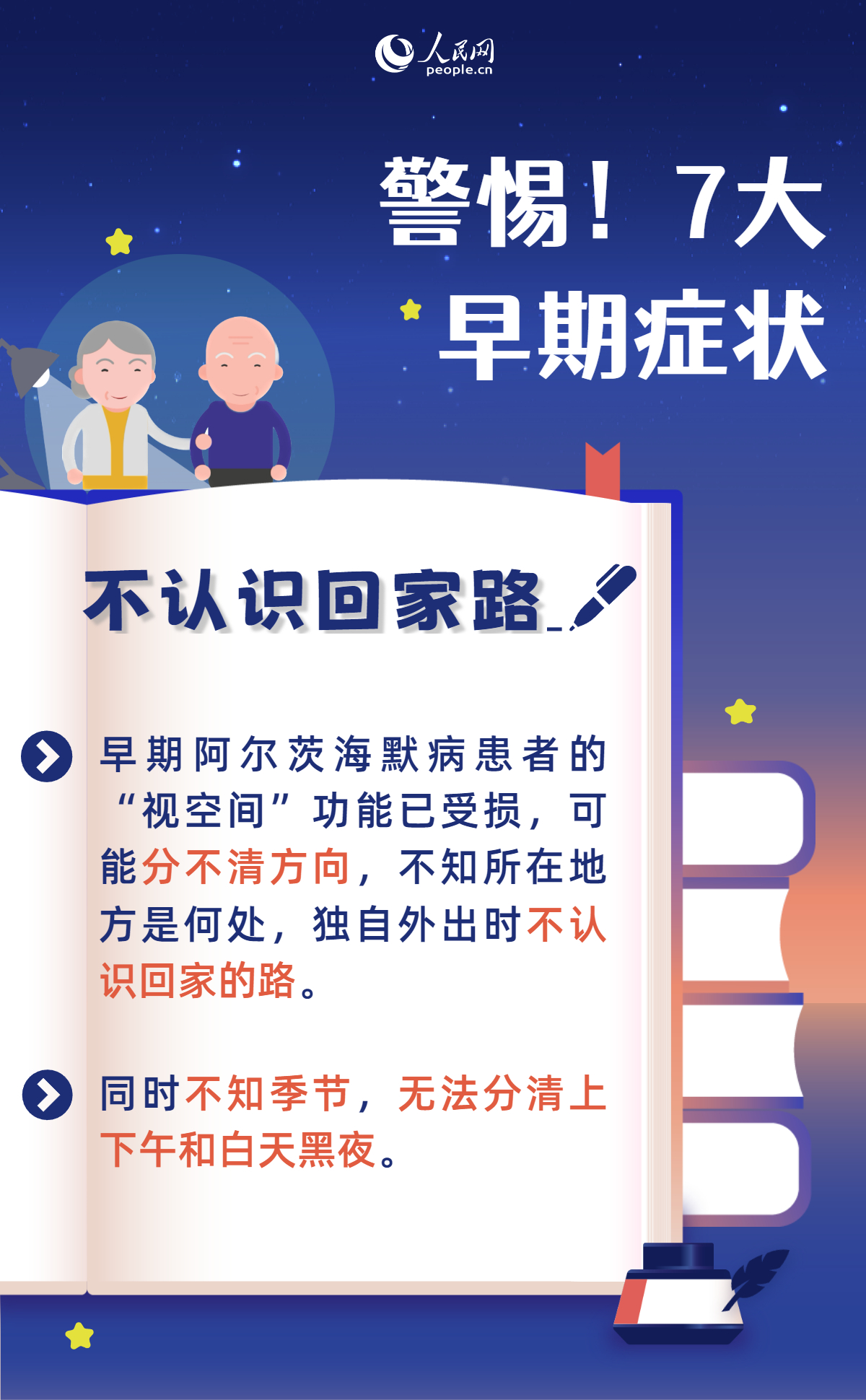 阿尔茨海默病日：家有老人，你需要警惕这7个信号