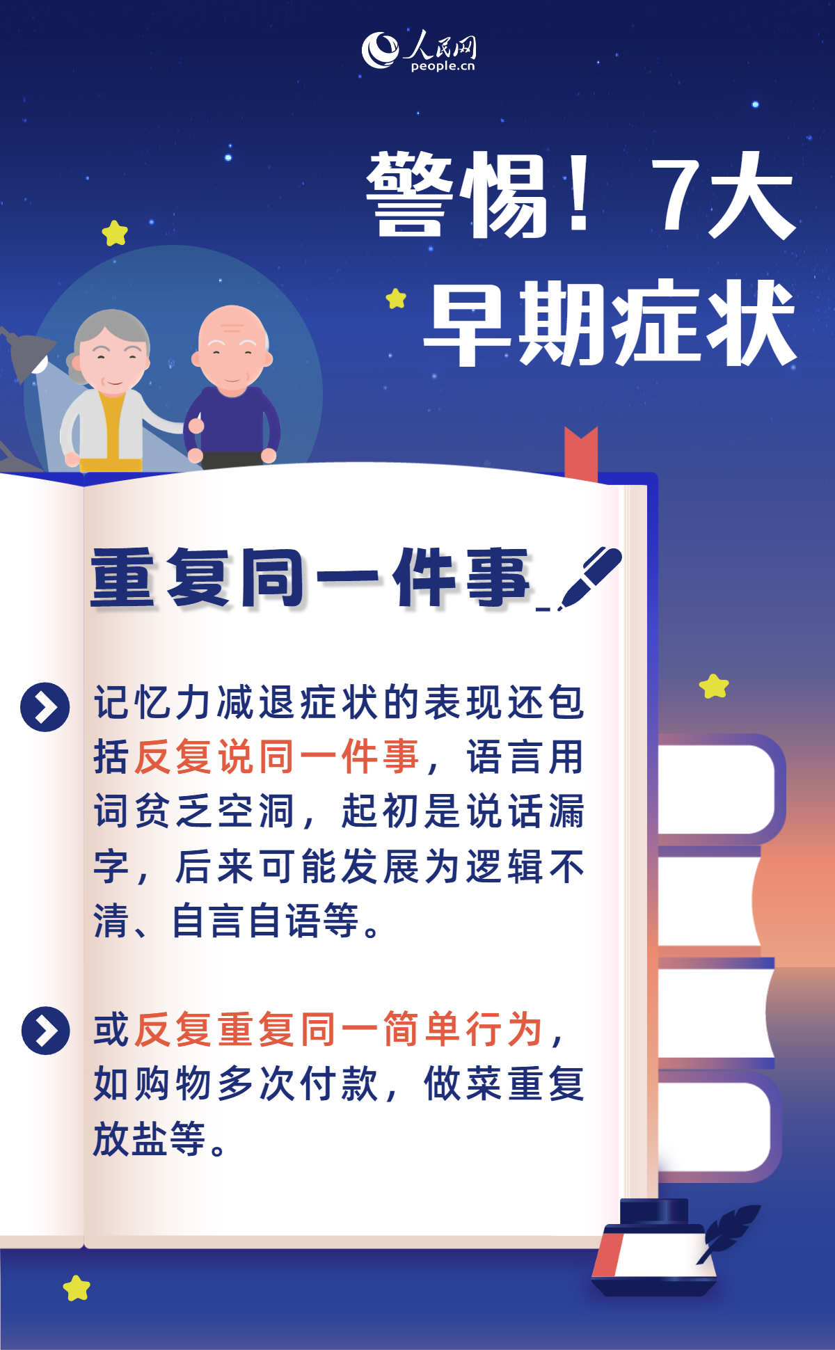 阿尔茨海默病日：家有老人，你需要警惕这7个信号