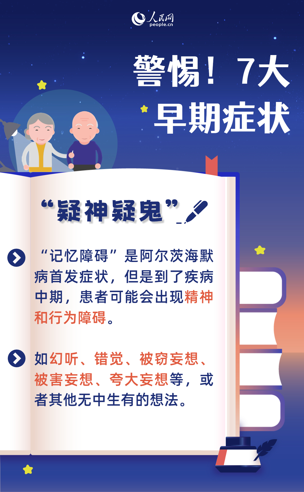 阿尔茨海默病日：家有老人，你需要警惕这7个信号