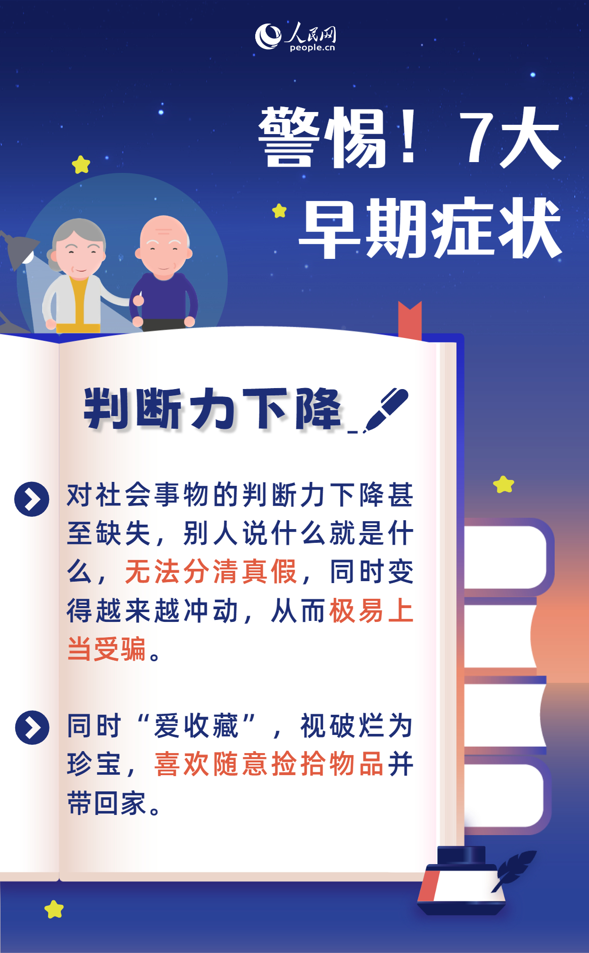 阿尔茨海默病日：家有老人，你需要警惕这7个信号