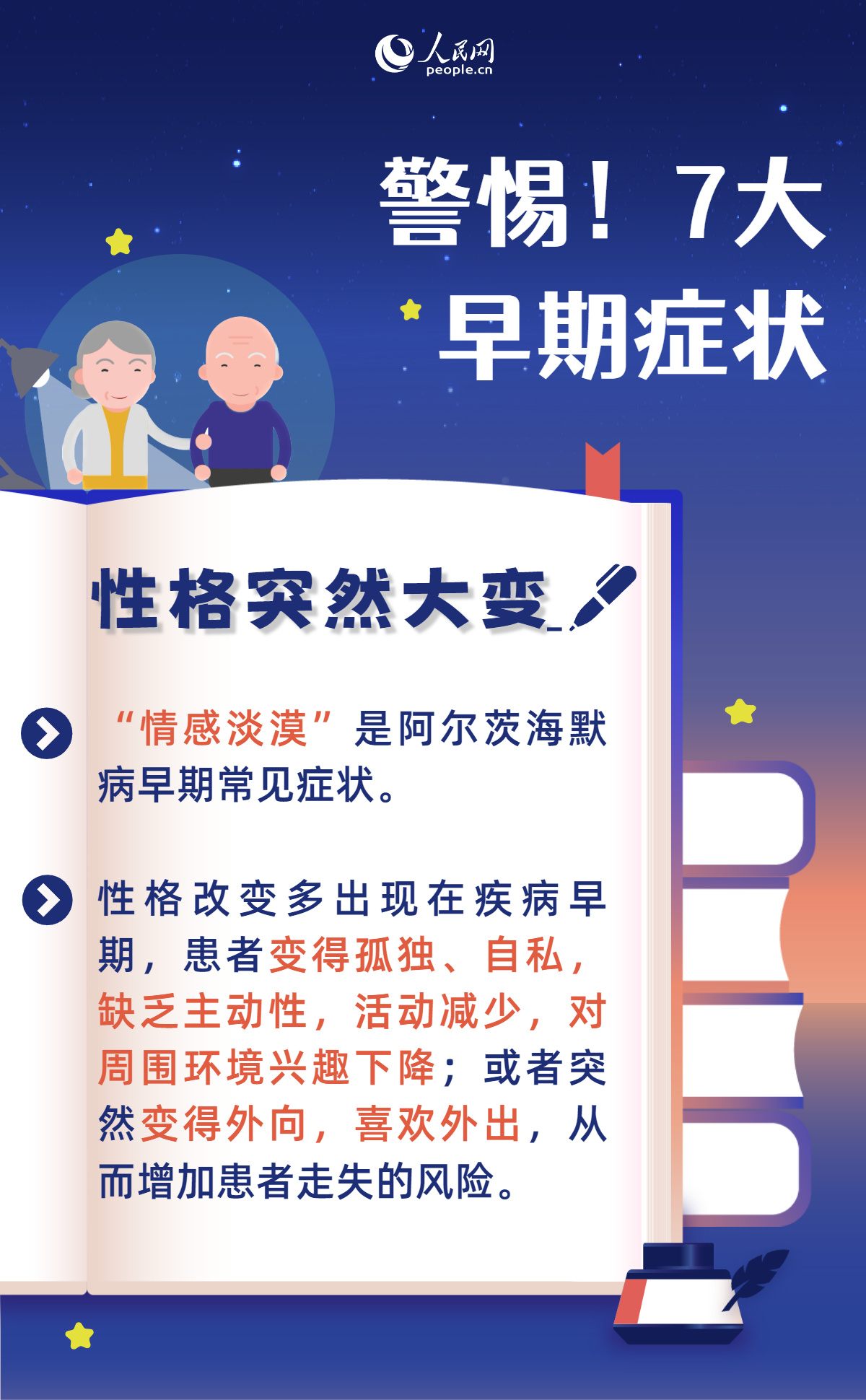 阿尔茨海默病日：家有老人，你需要警惕这7个信号