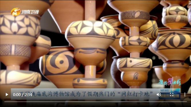 仰韶文化美出圈 博物馆里涨知识 | 行走河南 读懂中国