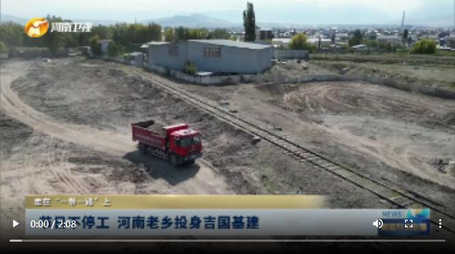节日不停工 河南老乡投身吉国基建 | 走在“一带一路”上