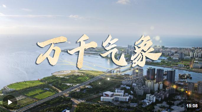 时政长镜头丨万千气象
