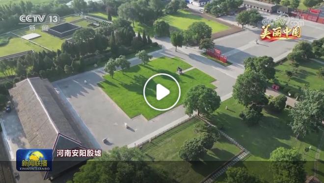 【央视联播关注河南】大美中国：安阳殷墟 焦作云台山