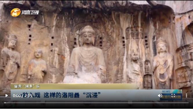 一秒入戏 这样的洛阳最“沉浸” | 国庆“消消”乐