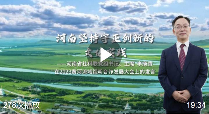 #行走河南·读懂中国##中原大讲堂# 李庚香：河南坚持守正创新的文化实践 中原大讲堂的微博视频