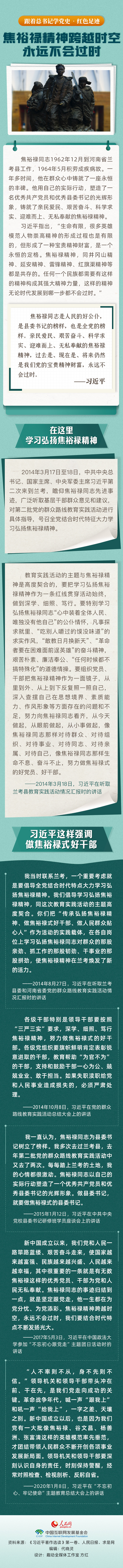 跟着总书记学党史·红色足迹 焦裕禄精神跨越时空 永远不会过时