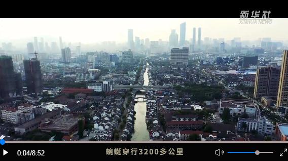 跟着总书记探寻中华文脉｜千年运河焕新生