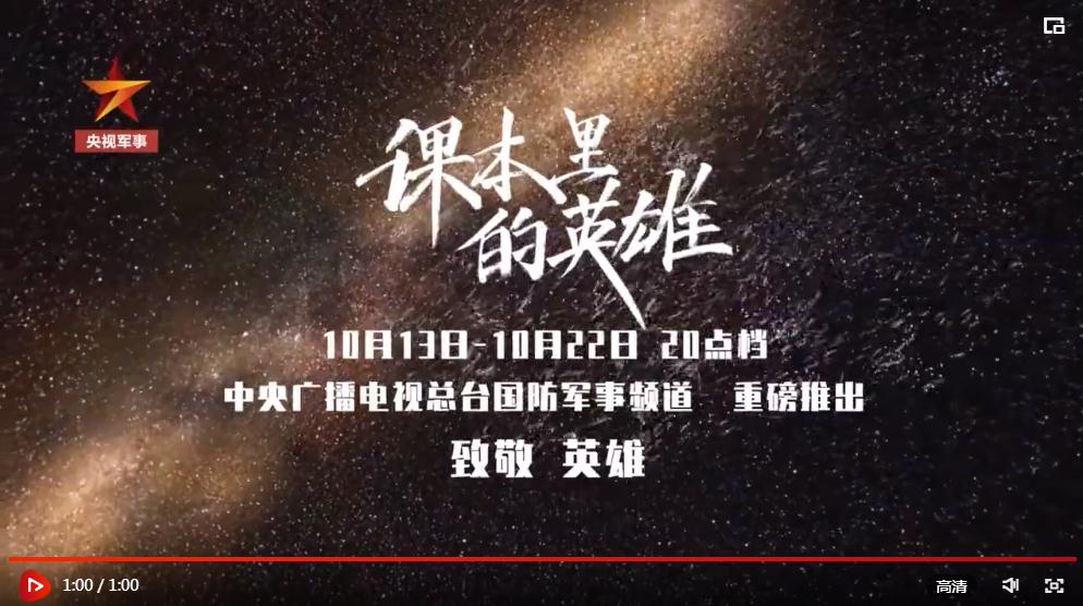 明晚！一起看《课本里的英雄》
