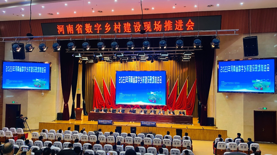 2023年河南省数字乡村建设工作现场推进会在漯河市临颍县召开