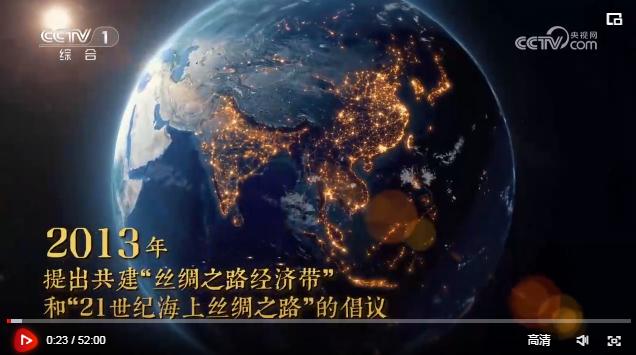 共建“一带一路”倡议十周年大型纪录片《通向繁荣之路》 第一集《大道同行》