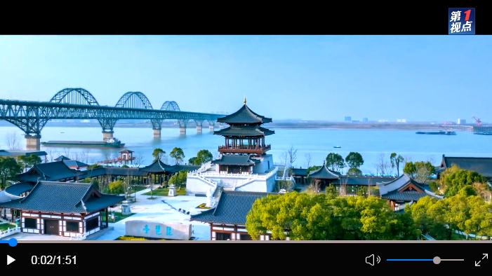 第1视点｜习近平考察长江国家文化公园九江城区段