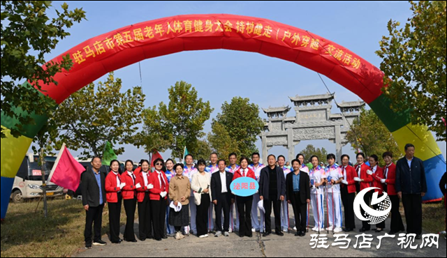 泌阳县：举办驻马店市第五届老年人体育健身持杖走、手杖操交流活动