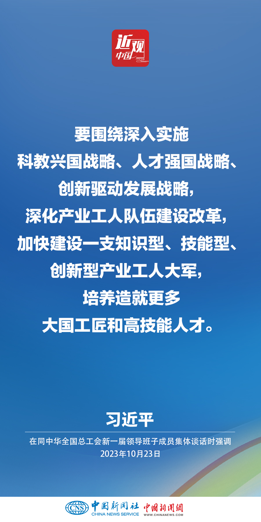 习近平：激励广大职工在辛勤劳动、诚实劳动、创造性劳动中成就梦想