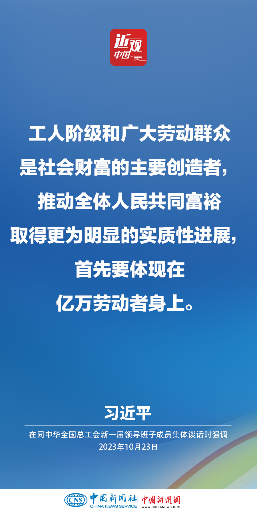 习近平：激励广大职工在辛勤劳动、诚实劳动、创造性劳动中成就梦想