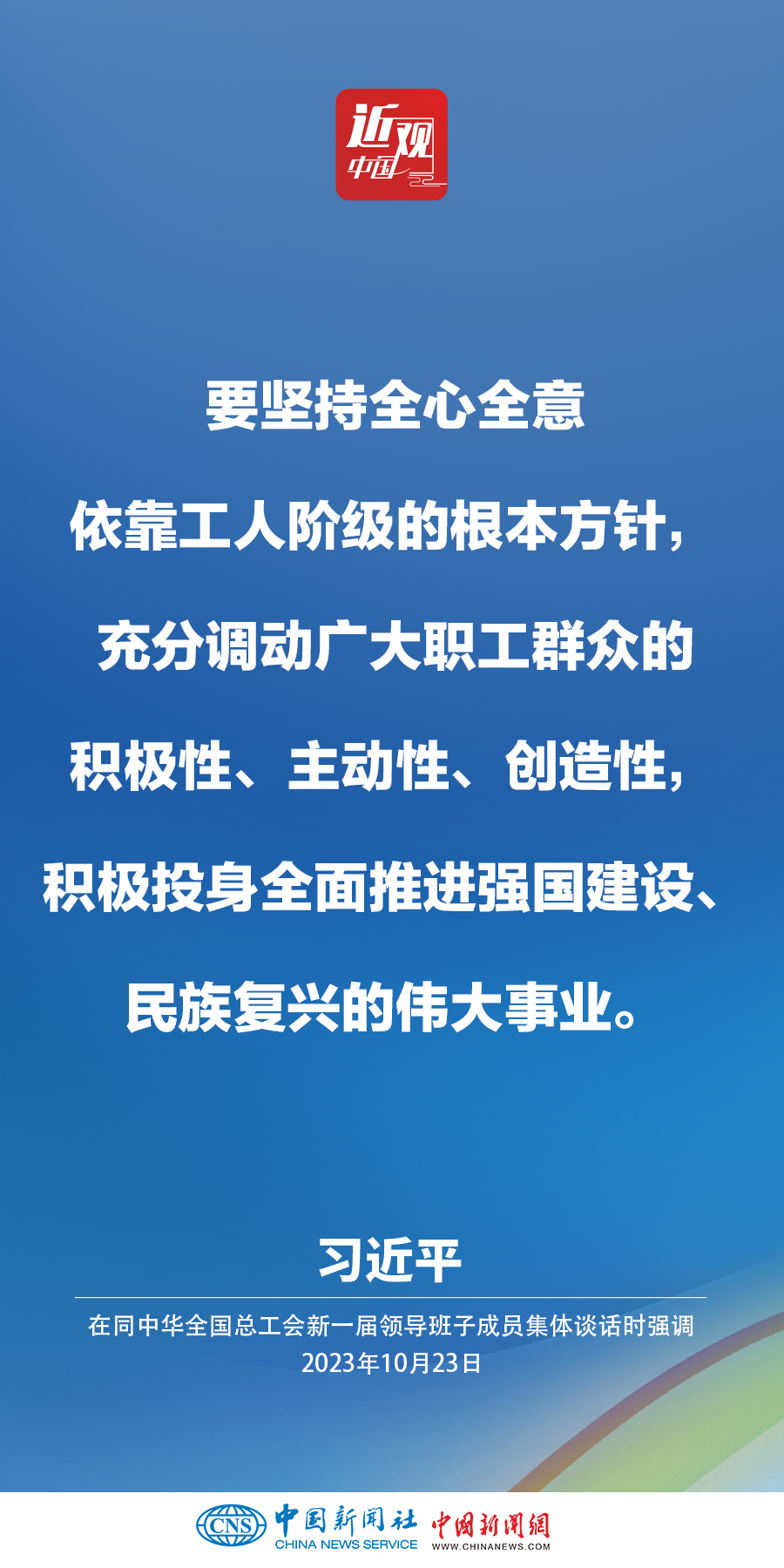 习近平：激励广大职工在辛勤劳动、诚实劳动、创造性劳动中成就梦想