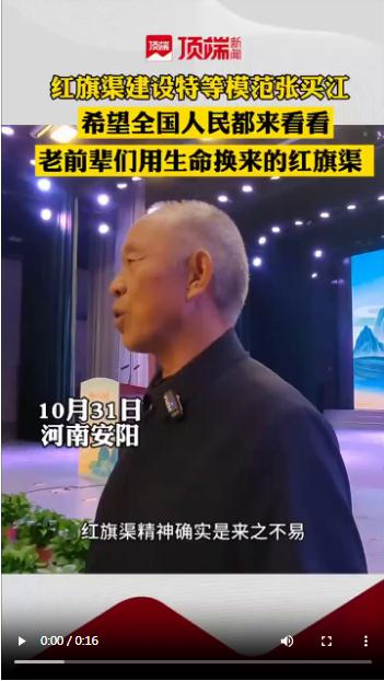 红旗渠建设特等模范张买江：希望全国人民都来看看老前辈们用生命换来的红旗渠 | 精神的力量