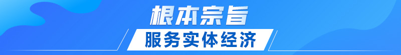 联播+｜首提建设金融强国 中央这样部署