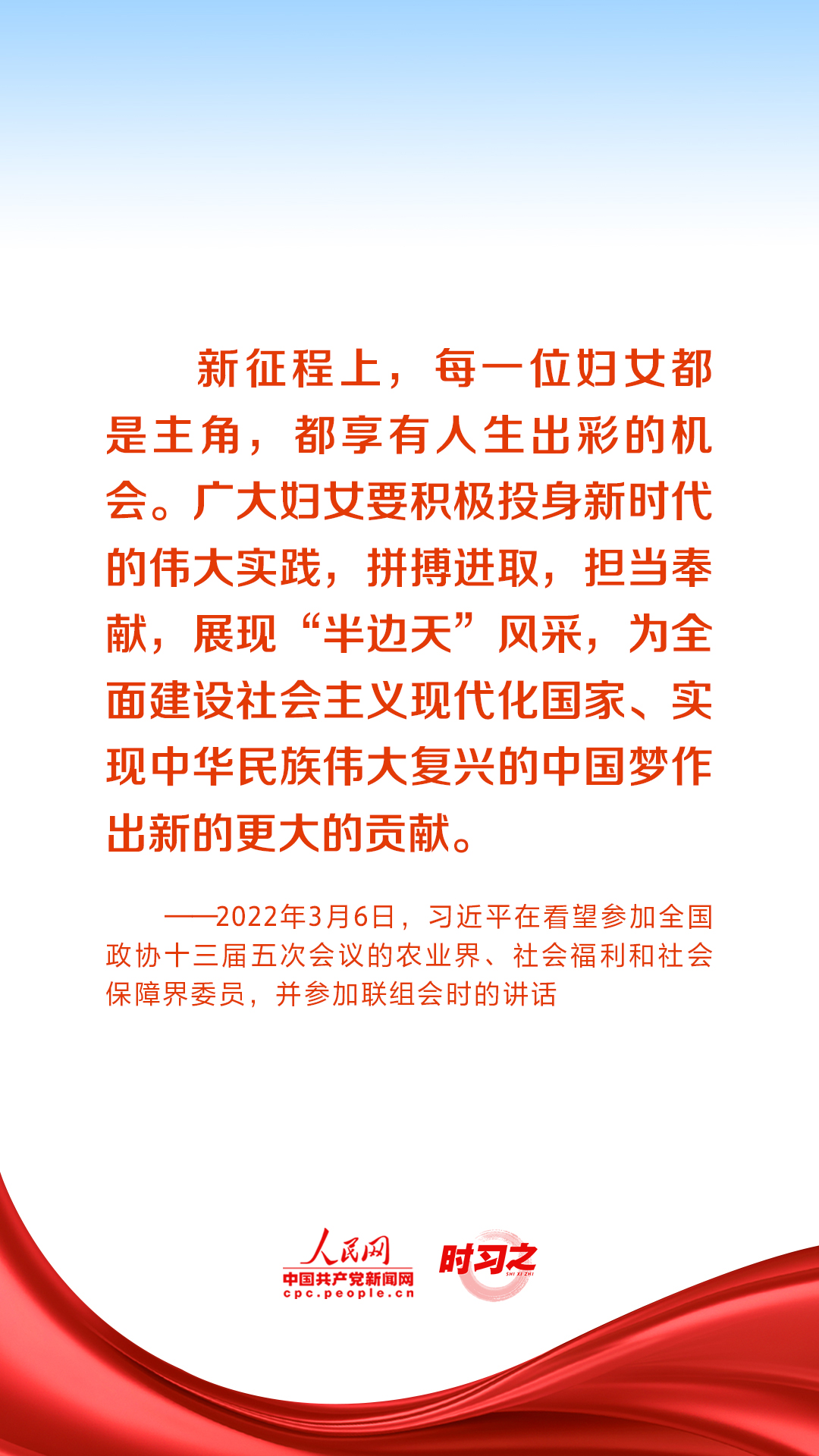 时习之丨在新时代新征程上书写巾帼荣光 习近平寄语“半边天”