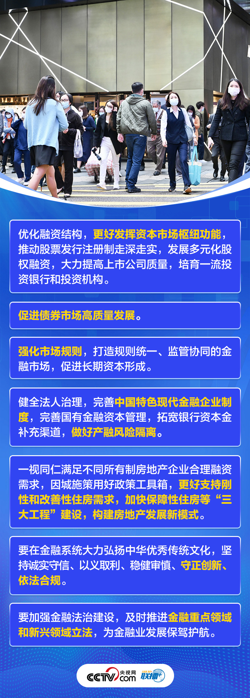 联播+｜首提建设金融强国 中央这样部署