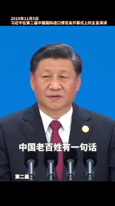 重温习近平主席历届进博会讲话 感受中国的开放与自信