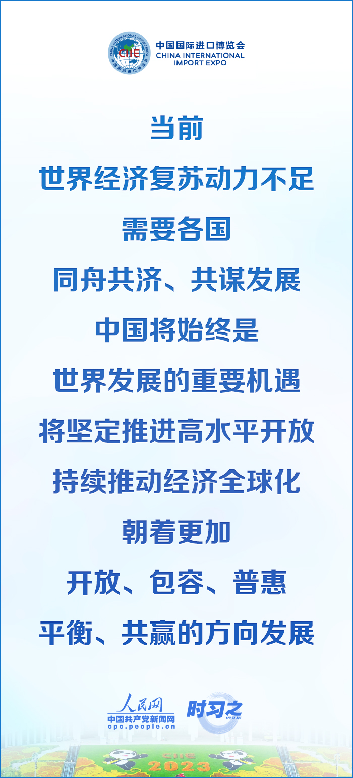 进博之约｜坚定推进高水平开放 习近平提出期望