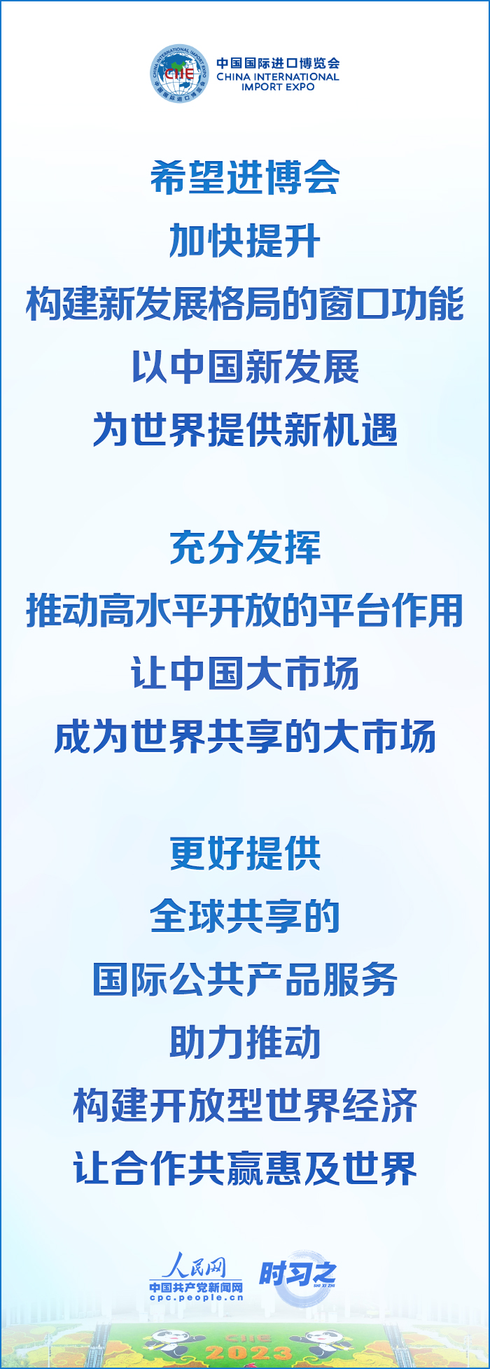 进博之约｜坚定推进高水平开放 习近平提出期望