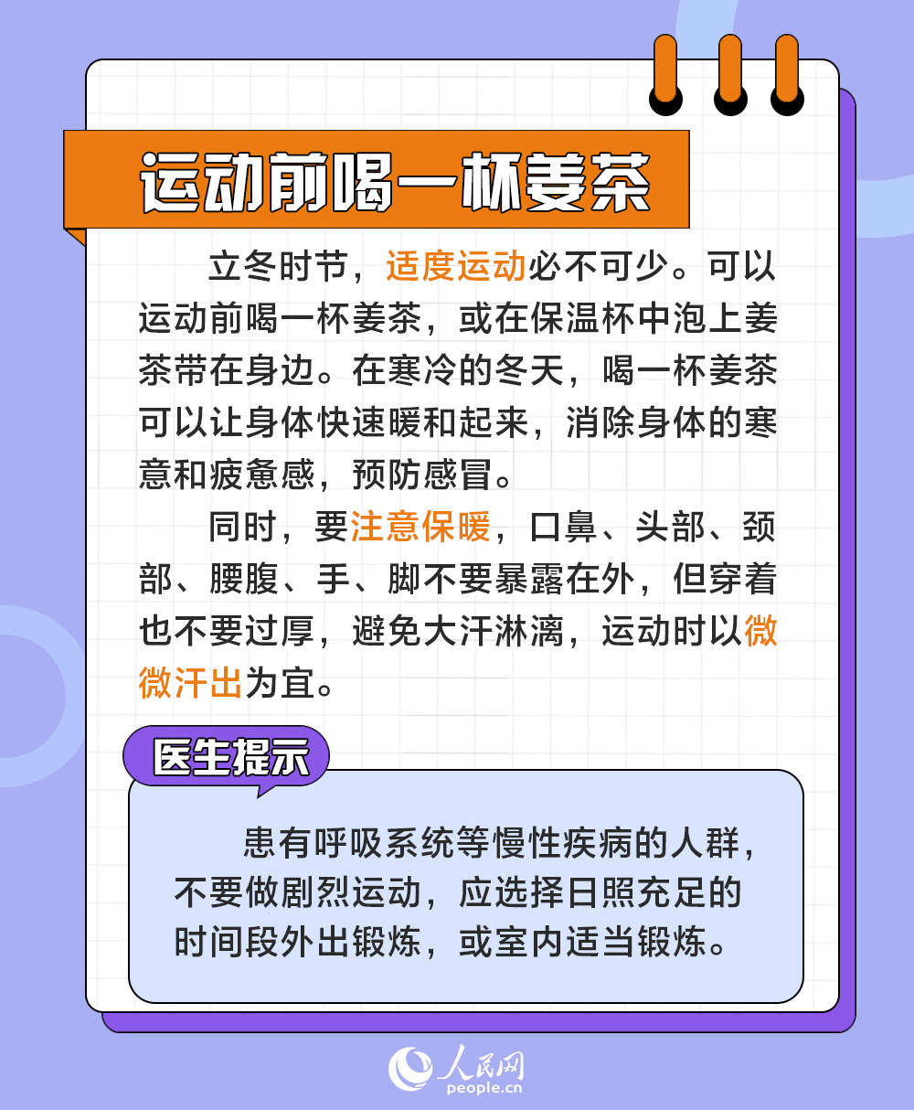 今日立冬 这6个养生小秘诀请收藏