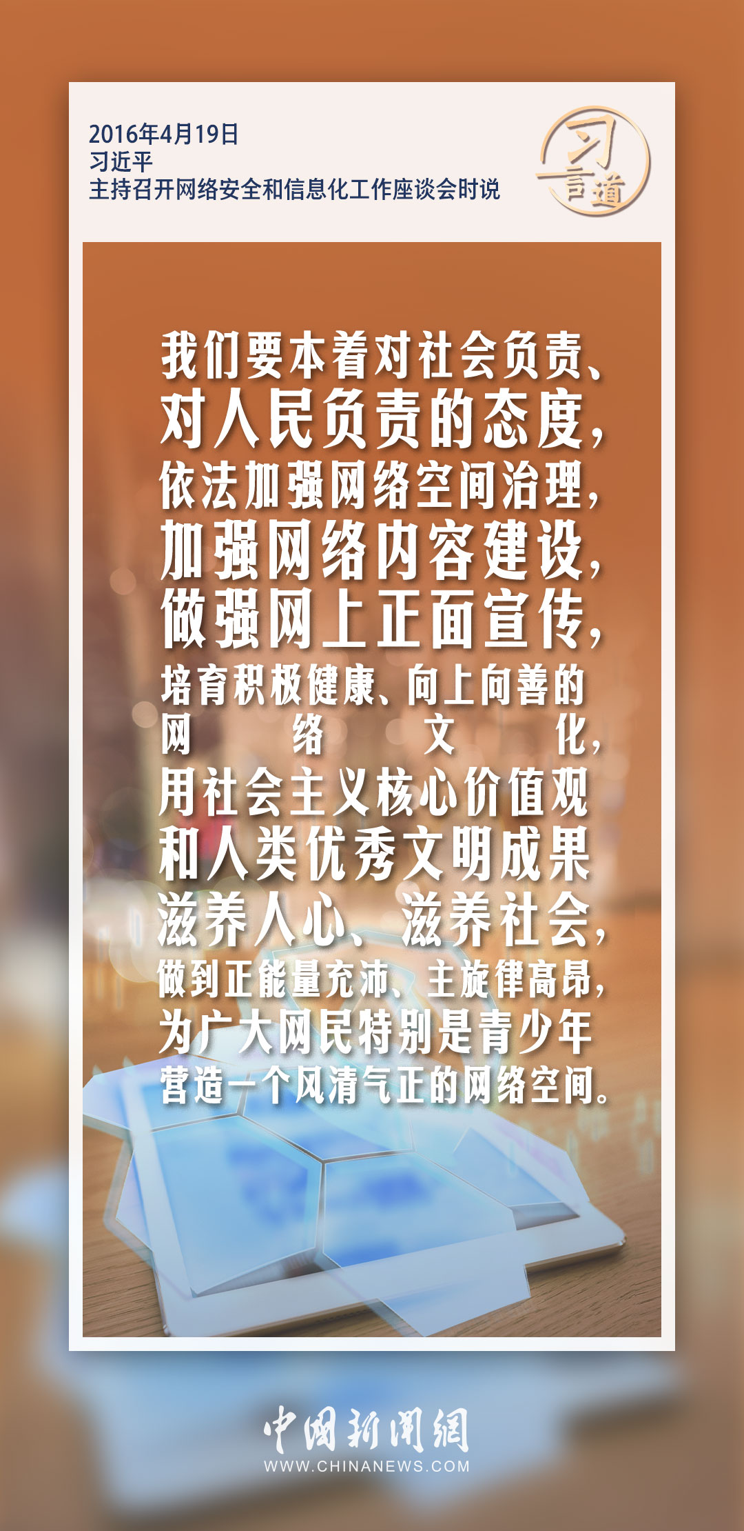 【乌镇“网事”】习言道｜用人类文明优秀成果滋养网络空间