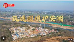 习近平河北行丨筑堤固坝护安澜——走进白沟河治理工程（涿州段）