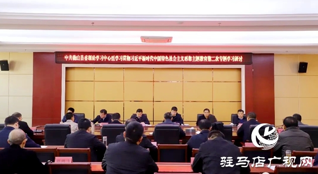 中共确山县委理论学习中心组学习研讨会召开