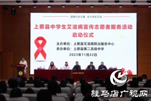 上蔡二高中学生艾滋病宣传志愿者服务活动启动